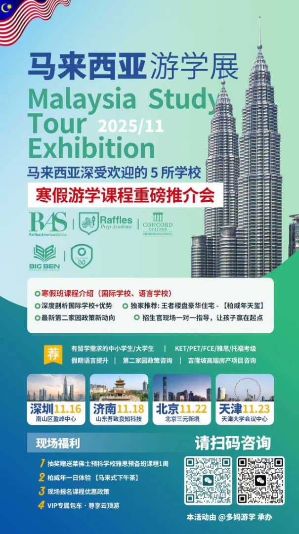 Malaysia Study Tour Exhibitions 2025 ｜ China Roadshow in November